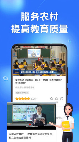 智慧中小学平台app