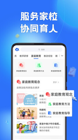 智慧中小学平台app