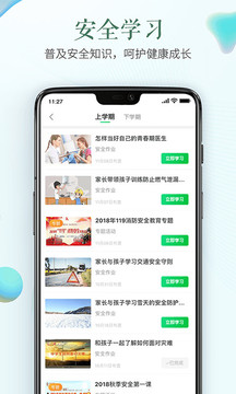 安全教育平台app