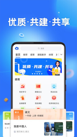 智慧中小学教育平台app