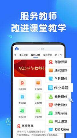 智慧中小学生app