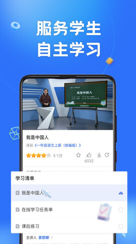 智慧中小学app2022