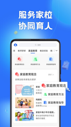 智慧中小学app2022