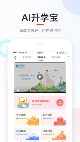 好分数学生版app