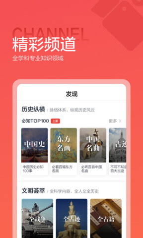 全知识（原全历史app）