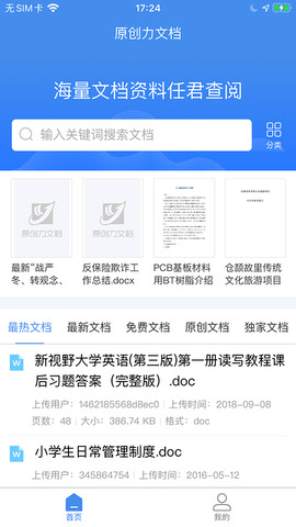 原创力文档