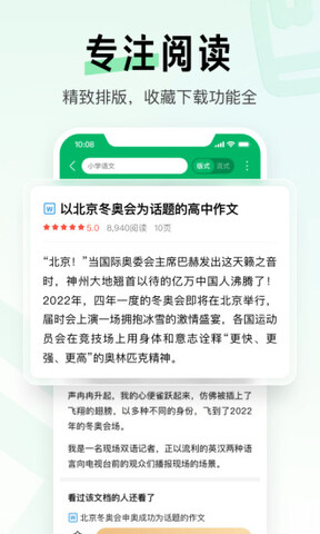 百度文库app