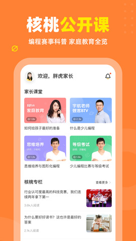 核桃少儿编程app官方