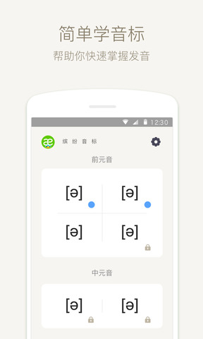 英语音标-音标学习小助手