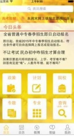 阳光高考网app手机版