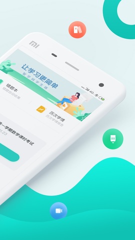 智学网学生端app