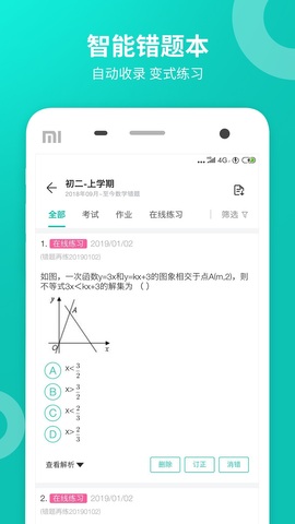 智学网学生端app