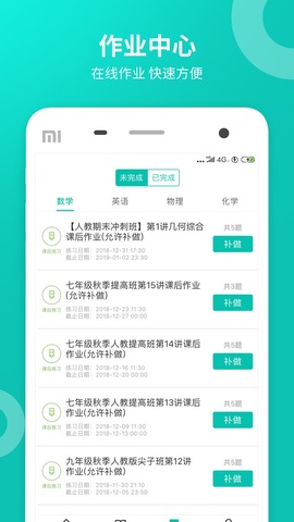 智学网学生端app