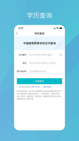 学信网app官方