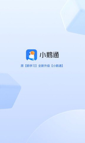 小鹅通app