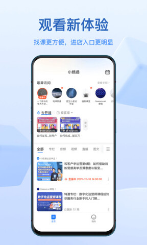 小鹅通app