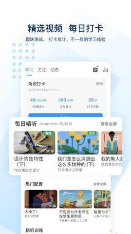 可可英语app官方版