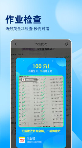 作业帮100app免费版