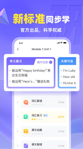 外研U学app