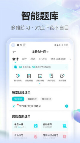 正保会计网校app