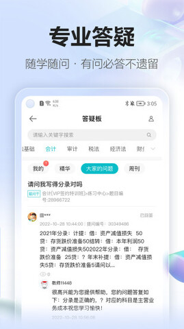 正保会计网校app