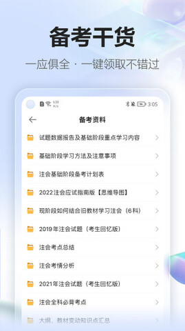 正保会计网校app