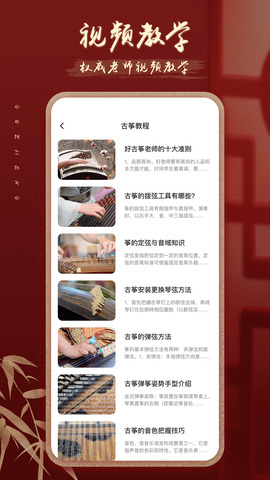 iGuzheng爱古筝安卓版