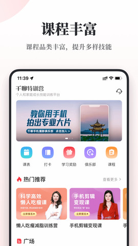 千聊特训营app