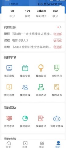 中油e学app最新版