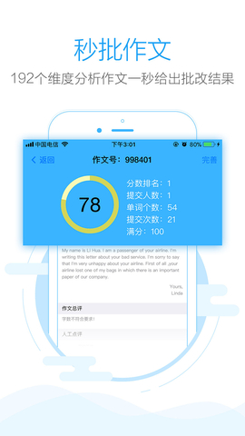 批改网手机app