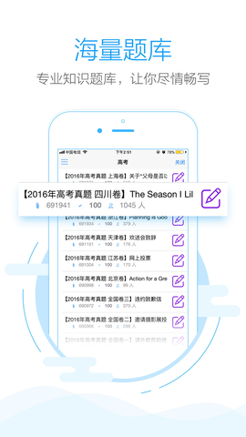 批改网手机app