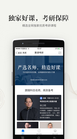 中国大学慕课app