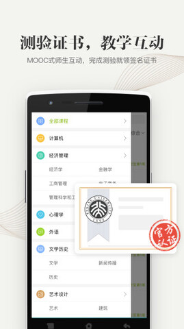 中国大学慕课app