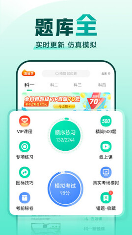 驾校一点通2023