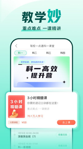 驾校一点通2023