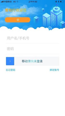 慧知行小学版app