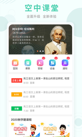 空中课堂网课app