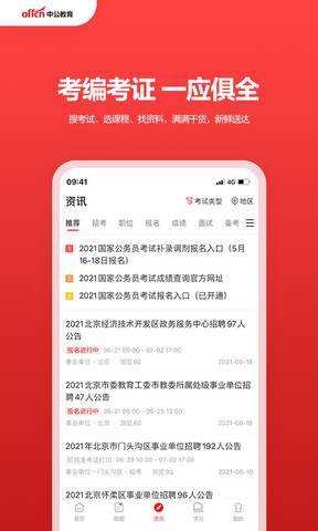 中公教育app官方版