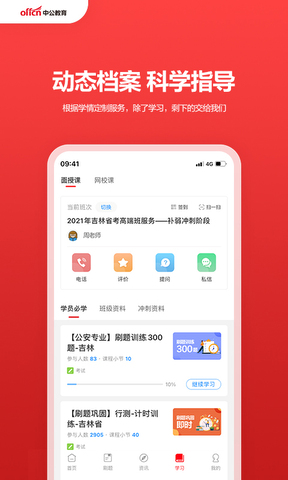 中公教育app官方版