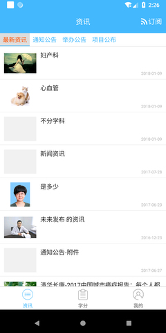 继教通app