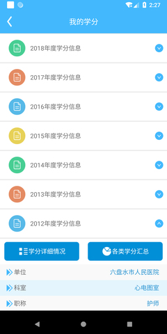 继教通app