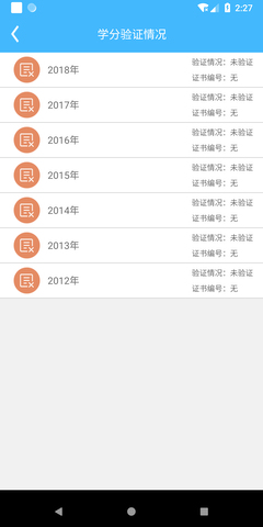 继教通app