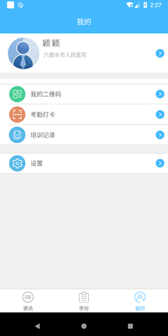 继教通app