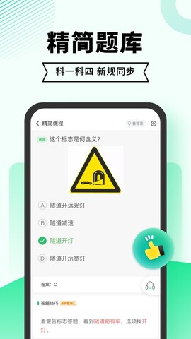 驾考一点通app2023最新版