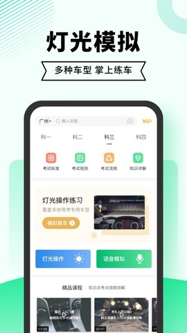 驾考一点通app2023最新版