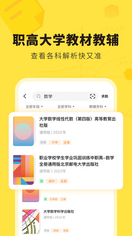 快对答案app