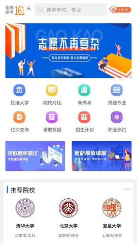 高考U选app