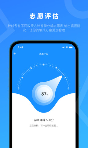 蝶变志愿app