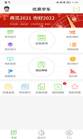 优易学车app学员版