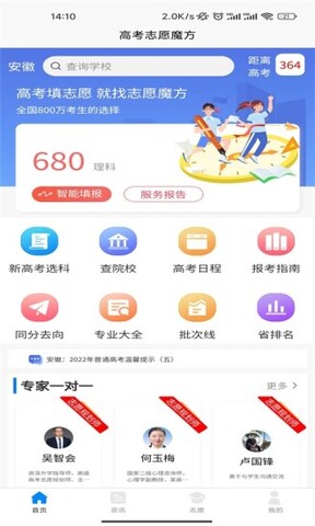 高考志愿魔方app